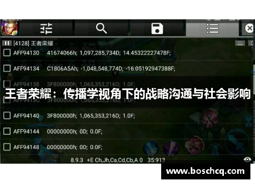 王者荣耀：传播学视角下的战略沟通与社会影响