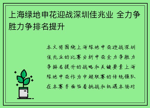 上海绿地申花迎战深圳佳兆业 全力争胜力争排名提升