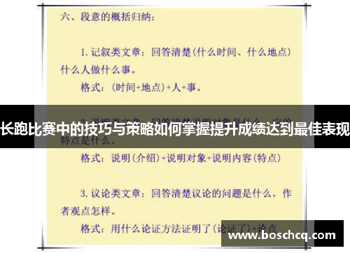 长跑比赛中的技巧与策略如何掌握提升成绩达到最佳表现